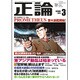 正論 2016年 03月号 [雑誌]