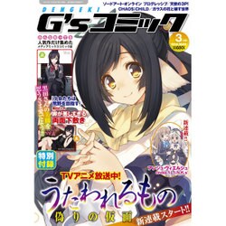 電撃G'sコミック 2016年 03月号 [雑誌]