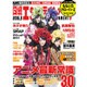 日経エンタテインメント ! 2016年 03月号 [雑誌]