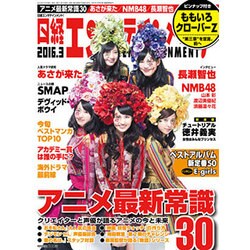 日経エンタテインメント ! 2016年 03月号 [雑誌]