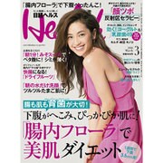 日経 Health (ヘルス) 2016年 03月号 [雑誌]