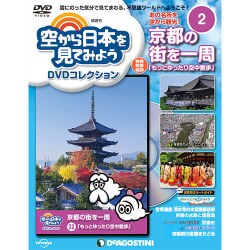 空から日本を見てみよう 2016年 2/23号 [雑誌]