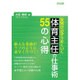 実務が必ずうまくいく 体育主任の仕事術55の心得 [単行本]
