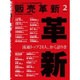 販売革新 2016年 02月号 [雑誌]