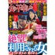女の不幸人生 2016年 03月号 [雑誌]