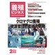 養殖ビジネス 2016年 02月号 [雑誌]