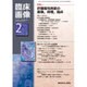 臨床画像 2016年 02月号 [雑誌]