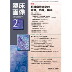臨床画像 2016年 02月号 [雑誌]