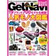 GET Navi (ゲットナビ) 2016年 03月号 [雑誌]