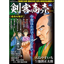 剣客商売 越後屋騒ぎ 2016年 03月号 volume10 [雑誌]