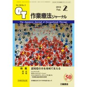 作業療法ジャーナル 2016年 02月号 [雑誌]