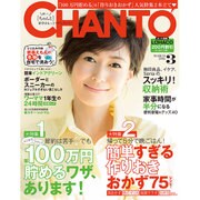 CHANTO (ちゃんと) 2016年 03月号 [雑誌]