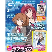 電撃G'smagazine (デンゲキジーズマガジン) 2016年 03月号 [雑誌]