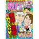 本当にあった笑える話スペシャル 2016年 03月号 [雑誌]