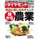 週刊 ダイヤモンド 2016年 2/6号 [雑誌]