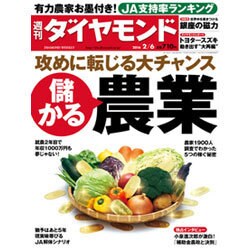 週刊 ダイヤモンド 2016年 2/6号 [雑誌]