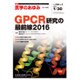 医学のあゆみ 2016年 1/30号 [雑誌]