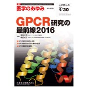 医学のあゆみ 2016年 1/30号 [雑誌]