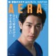 AERA (アエラ) 2016年 2/8号 No.6 [雑誌]