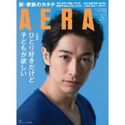 AERA (アエラ) 2016年 2/8号 No.6 [雑誌]