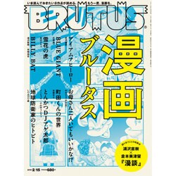 BRUTUS (ブルータス) 2016年 2/15号 [雑誌]