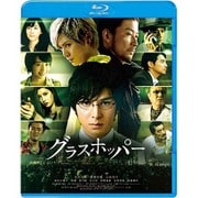グラスホッパー スタンダード・エディション
