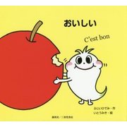 おいしい [絵本]