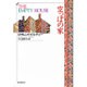 空っぽの家 [単行本]