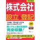 「株式会社」はじめての設立&かんたん登記 新会社法対応 改訂新版 [単行本]