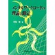 メンタルワークロードの理論と測定 [単行本]