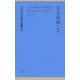 黄金仮面・何者 覆刻版 (江戸川乱歩全集〈6〉) [単行本]