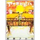 アオキヒビハ。 [コミック]