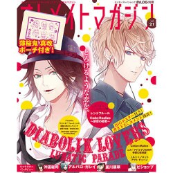 B's-LOG別冊 オトメイトマガジン vol.21(カドカワエンタメムック) [ムックその他]