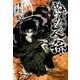 ぬらりひょんの孫 9（集英社文庫 し 58-9） [文庫]