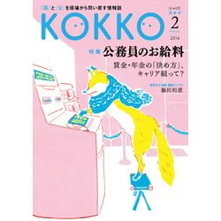 KOKKO 第6号 [単行本]
