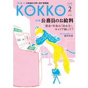 KOKKO 第6号 [単行本]