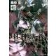 封神演義 7（集英社文庫 ふ 26-13） [文庫]
