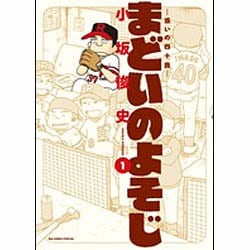 まどいのよそじー惑いの四十路ー(ビッグ コミックス) [コミック]