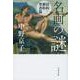 名画の謎 旧約・新約聖書篇(文春文庫) [文庫]