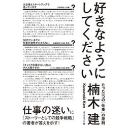 好きなようにしてください―たった一つの「仕事」の原則 [単行本]