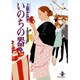 いのちの器 37（秋田文庫 24-45） [文庫]