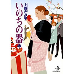 いのちの器 37（秋田文庫 24-45） [文庫]
