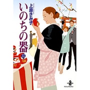 いのちの器 37（秋田文庫 24-45） [文庫]