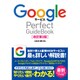 GoogleサービスPerfect GuideBook 改訂第3版 [単行本]