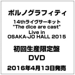 ポルノグラフィティ／14thライヴサーキット"The dice are cast" Live in OSAKA-JO HALL 2015 [DVD]