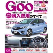 GOO中国版 2016年 3/11号 [雑誌]