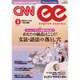CNN ENGLISH EXPRESS (イングリッシュ・エクスプレス) 2016年 03月号 [雑誌]