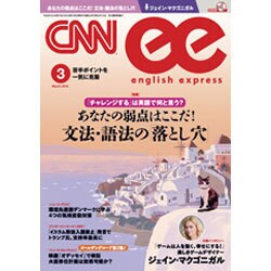 CNN ENGLISH EXPRESS (イングリッシュ・エクスプレス) 2016年 03月号 [雑誌]