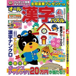 オール漢字パズル 2016年 04月号 [雑誌]