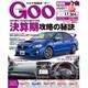 GOO 関西版 2016年 3/11号 [雑誌]
